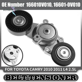 ตัวปรับความตึงสายพานรถยนต์ 16601-0V010 สําหรับ Toyota Camry 2010 2011 L4 2.5L 166010V010