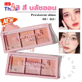 LerThai บลัชออน อายแชโดว์ ไฮไลท์ เนื้อมุกธรรมชาติ 3 สี 3 ช่อง เนื้อฝุ่น ประกายชิมเมอร์ Blush Eyeshadow