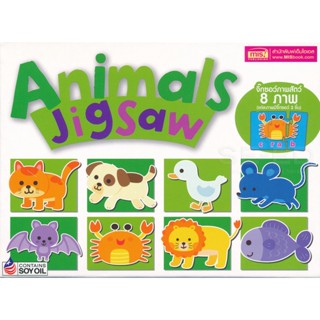 Bundanjai (หนังสือ) Animals Jigsaw กล่องสีเขียว