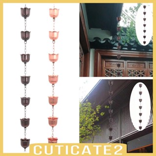 [Cuticate2] สายโซ่ฝน อเนกประสงค์ สําหรับหลังคาบ้าน