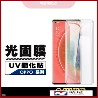 ฟิล์มกระจกนิรภัย กันรอยหน้าจอ UV สีพื้น สําหรับ Oppo Reno10 Find x5 Pro Reno 6 Pro 5 4