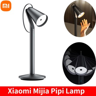 Xiaomi Mijia Pipi โคมไฟตั้งโต๊ะอัจฉริยะ ควบคุมท่าทาง ไร้ความรู้สึก ติดตามการทํางานด้วยแอพ Mi Home