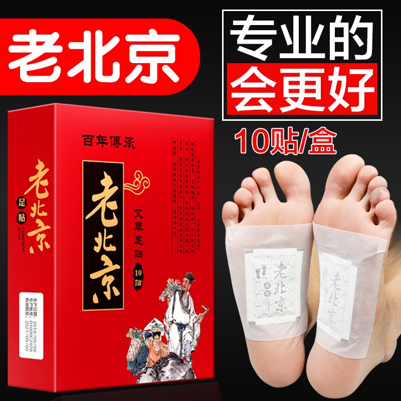 ขายดี#老北京足贴艾草艾叶老北京足贴竹醋足贴睡眠足贴脚底护理脚贴现货7. 16 ลิตร