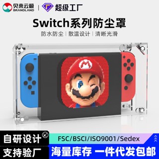 ฝาครอบกันฝุ่น nintendo switch oled เกมคอนโซลตลับ ns เคสป้องกันฝุ่น อะคริลิค อุปกรณ์เสริมสําหรับเล่นเกม