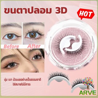 ขนตาปลอม 3 D แบบมืออาชีพ มีกาวในตัว  พร้อมกาวรีฟิล false eyelashes