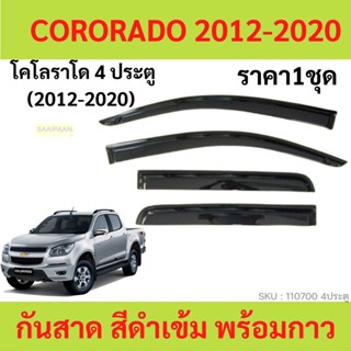 กันสาด คิ้วกันสาด COLORADO โคโลราโด  2012-2020  เชฟโรเลต 2012 2013 2014 2015 2016 2017 2018 2019 2020  กันสาดประตู คิ้วก