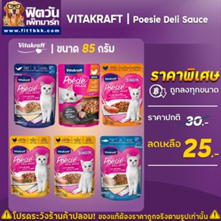 Vitakraft_Poesie delice   อ.เปียก แมว1ปีขึ้นไป  ชนิดซอง85G.