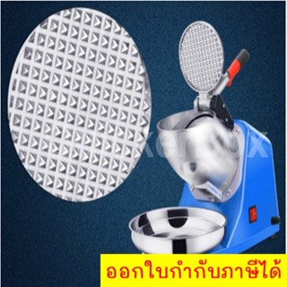 เครื่องบดน้ำแข็งไฟฟ้า 2 ใบมีด Smart Ice Crusher (สีน้ำเงิน)