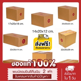 กล่องไปรษณีย์ฝาชน 2D,CD,D,E,ฉ มัดละ 20 ใบ