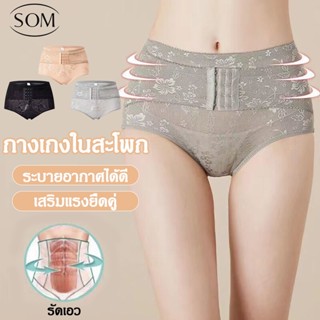 Som underwear กางเกงในเอวกลาง กางเกงในผู้หญิง ยืดหยุ่นดี ระบายอากาศ เนื้อผ้านุ่ม ผ้าฝ้ายแท้ A115