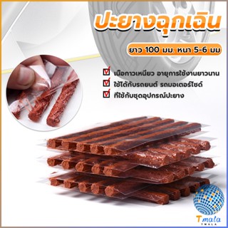 Tmala ไหมปะยาง ปะยางฉุกเฉิน  ซ่อมยางรถยนต์ ปะยางรถยนต์ ตัวหนอน 5 เส้น Tire patching strips