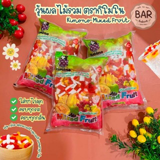 วุ้นผลไม้รวม ตรากิโมโน ขนาด 1Kg. Kimono Mixed Fruit วุ้นคาราจีแนนชิ้นยาวกลิ่นฟรุ๊ตสลัด วุ้นใส่ชาไข่มุกได้ครบรสชาติ อร่อย