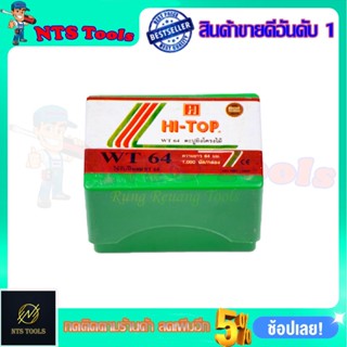 HI-TOP ลูกแม็กขาเดี่ยว รุ่น WT-64