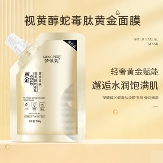 Spot second hair# genuine mengpenny retinol snake venom peptide gold mask firming hydrating brightening beauty salon special smear mask 8.cc