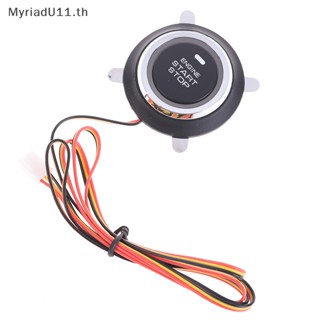 Myriadu ปุ่มกดสตาร์ทเครื่องยนต์ 12V แบบเปลี่ยน สําหรับรถยนต์