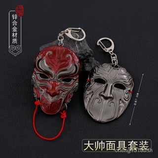 [S1 ไอเทมสุดฮอต] โมเดลฟิกเกอร์ Jianghu Animation Merchandise Yuan Tiang Mask งานฝีมือโลหะทั้งหมด ของเล่นสําหรับเด็ก