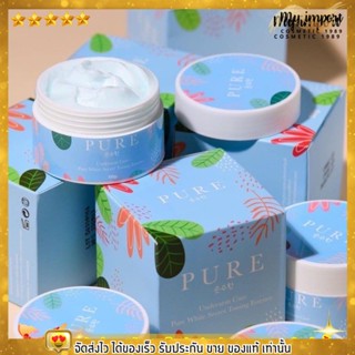 รับประกันของแท้ เพียว ครีมทารักแร้ ⚡ Pure Underarm Care 50 g. รักแร้เพียว รักแร้ขาว ตัวขาว