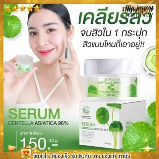 เซรั่มใบบัวบก พรทิน่า by Pontina เหมาะกับคนผิวอ่อนแอแพ้ง่าย สิวหนัก สิวแพ้สาร หน้าแพ้ง่าย