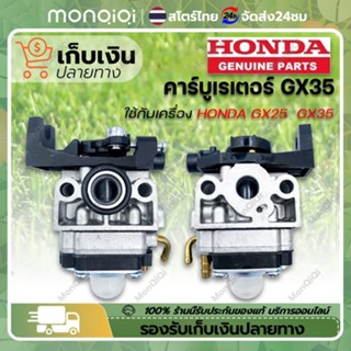 คาบู คาร์บูเรเตอร์ คาบูผ้าปั๊ม เครื่องพ่นยา ผ้าปั้ม คาร์บูHONDA GX35 767 cg260 คาร์บูผ้าปั้ม คาร์บูเครื่องตัดหญ้า/พ่นยา