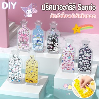 ✨🎉ปริศนาอะคริลิ DIY ด้วยมือ ปริศนา ของเล่นเด็ก ขวดดริฟท์ Sanrio สัตว์เลี้ยงน่ารัก ปริศนาประดับ