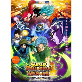 หนังแผ่น DVD Super Dragon Ball Heroes Universe Mission ตอนที่1-19 จบ + ตอนพิเศษ DVD 2 แผ่น จบ ซับ ไทย (เสียง ญี่ปุ่น | ซ