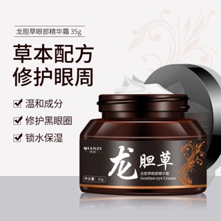 Spot second hair# qianzi Longdan eye cream herbal hydrating moisturizing repair fine lines eye care eye essence eye cream 8.cc