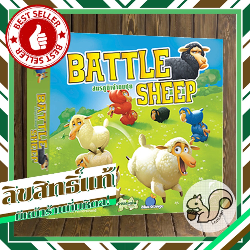 Battle sheep : สมรภูมิเจ้าขนปุย บอร์ดเกม คู่มือภาษาไทย/อังกฤษ