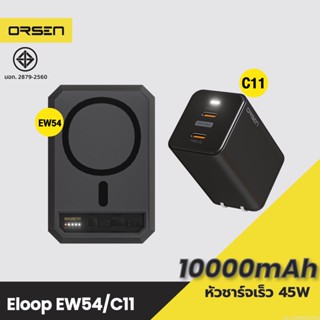 [แพ็คส่ง 1 วัน] Eloop EW54 + หัวชาร์จ C11 หัวชาร์จเร็ว แบตสำรอง 10000 mAh Powerbank Type C PD 45W Orsen ของแท้ 100%