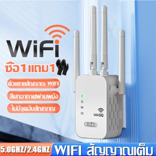 【จัดส่ง24ชม】 ตัวดูดสัญญาณ wifi 2.4Ghz / 5GHz ตัวขยายสัญญาณ wifi 1200bps สุดแรง 4เสาอากาศขยาย wifi repeater