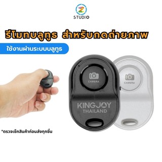 Remote Bluetooth For Smartphone รีโมทบลูทูธ สำหรับกดถ่ายภาพ