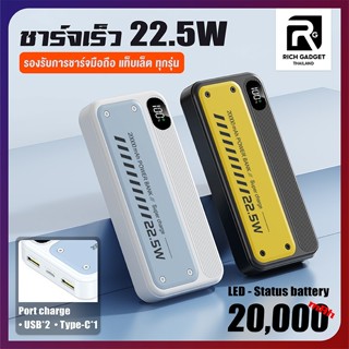 พาวเวอร์แบงค์ชาร์จเร็ว 22.5W PD20W Powerbank 20000mAh หน้าจอ LED แบตสำรอง