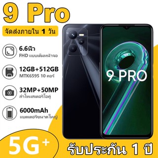 [ใหม่ล่าสุด]Real 9 PRO 5G（12+512GB）6.6 นิ้ว HD โทรศัพท์ 32MP+50MP แบต 5000mAh โทรศัพท์มือถือ[รับประกัน 1 ปี]