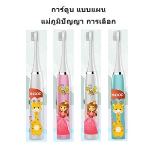 Xiaomi Youpin แปรงฟันไฟฟ้าเด็ก แปรงสีฟันไฟฟ้า แปรงสีฟันเด็ก แปรงสีฟัน แปรงซอกฟัน แปรงสีฟันไฟฟ้าเด็ก Cartoon electric toothbrush ระดับ IPX7กันน้าทั้งตัว