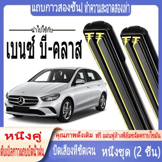 ที่ปัดน้ําฝน สําหรับ Benz รุ่น W245 W246 Blade #W05 #B02 แถบยางคู่ ที่ปัดน้ําฝน ที่ปัดน้ําฝน กระดูกอ่อน ด้านหน้า ที่ปัดน้ําฝน ใบปัดน้ําฝน ซิลิโคน ปิดเสียง