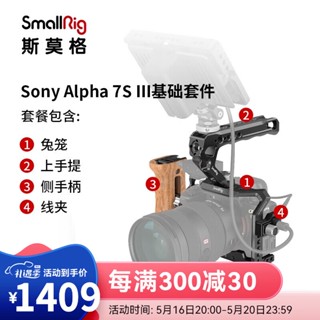 Smallrig (SmallRig) ชุดกรงกระต่าย 3241 ขนาดเล็ก แบบพกพา อุปกรณ์เสริม สําหรับกล้องถ่ายภาพ Sony A7S3