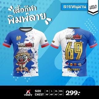 [พร้อมส่ง] Jersey Hanuman Superfine เสื้อเชิ้ตไฟเบอร์ สําหรับผู้ชาย ผู้หญิง