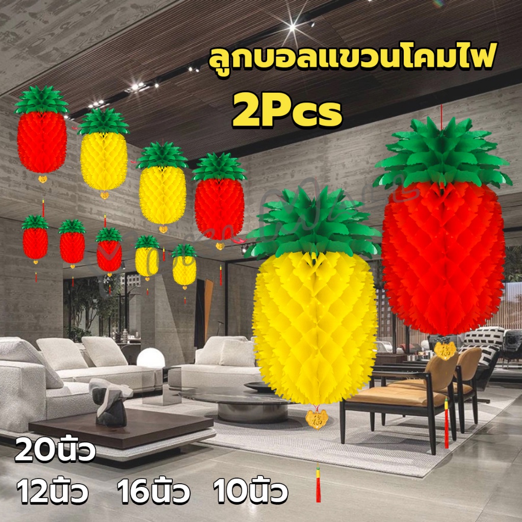 Yuki โคมไฟ รูปสับปะรด โคมแฟนซีตกแต่งงานรื่นเริง Pineapple lantern