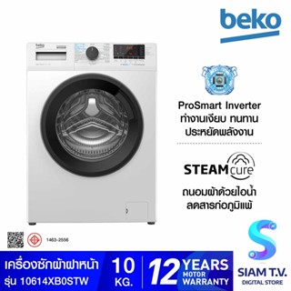 BEKO เครื่องซักผ้าฝาหน้า 10kg inverter  สีขาว รุ่น WCV10614XB0STW โดย สยามทีวี by Siam T.V.