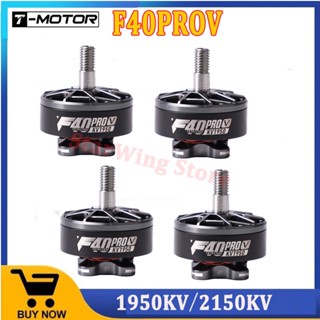 มอเตอร์ไร้แปรงถ่าน T-Motor F40PROV F40 PRO V5 1950KV 2150KV สําหรับโดรน FPV Freestyle