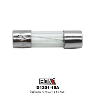 D1201-15A ฟิวส์หลอด 15 AMP [ 5*20 mm. ] 1 กล่องมี 100 หลอด