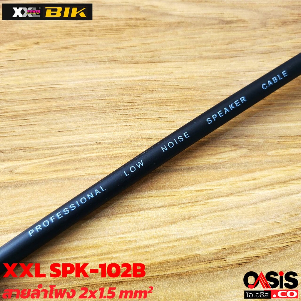 (ราคา/ 1เมตร) สายลำโพง XXL SPK-102B ขนาด 2x1.5 มม ฉนวน 2ชั้น กันสัญาณรบกวนดีเยี่ยม Speaker Cable 2x1.5 mm