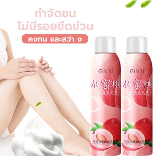 Hair Removal มูสกำจัดขน 150ml จุดซ่อนเร้น มูสพีช รสพีชอ่อน ๆ และไม่ได้ออกอากาศถอดรักแร้ถอดผมขาเอาขนของร่างกายออก