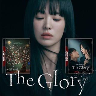 The Glory (2022) Season 1-2 ปีละ 3 แผ่น มาสเตอร์ พากย์ไทย ซีรี่ย์ยอดฮิตติดอันดับ