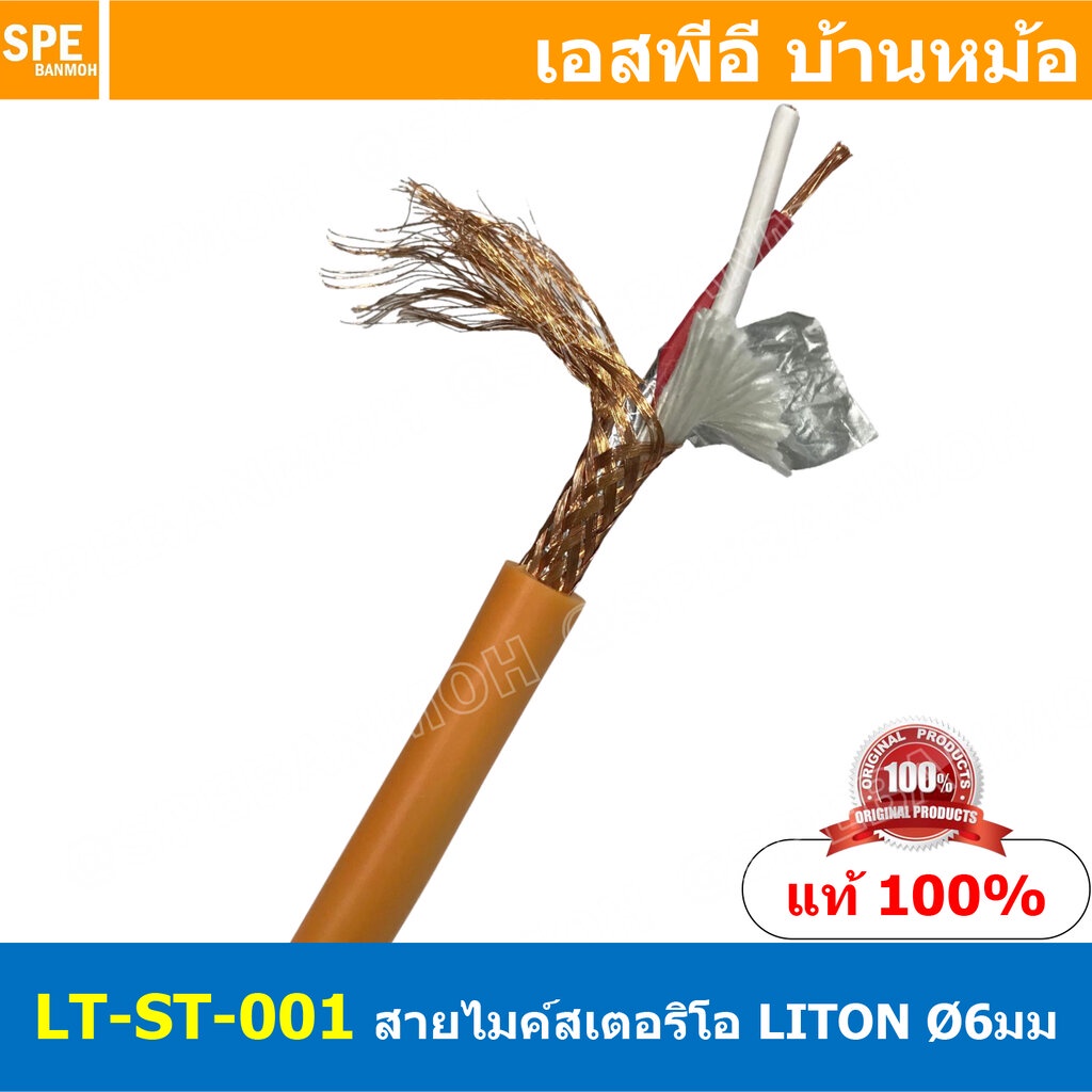 [ 1เมตร ] LITON-ST-001 สีส้ม Orange สายสัญญาณสเตอริโอ Stereo Cable เดี่ยว 6mm ไมโครโฟน Microphone Cable สำหรับไมค์สเต...
