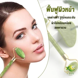 YOYO กัวซานวดหน้า ที่นวดหน้าธรรมชาติ Facial Care Tools Facial Care Tools