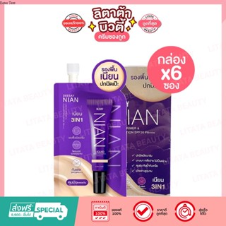 รองพื้นเนียนโฉมใหม่! Deesay Nian Liquid Primer &amp; Foundation SPF30 PA+++ ดีเซ้ย์ เนียน ลิขวิด ไพรเมอร์ แอนด์ ฟาวเดชั่น