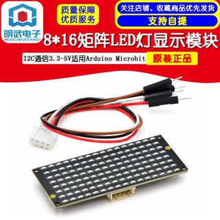 โมดูลไฟ LED I2C สื่อสาร 3.3-5V 8 x16 สําหรับ Arduino Microbit