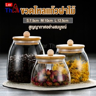 LerThai โหลแก้วฝาไม้เก็บวัตุดิบ ทรงโอ่ง  กระปุกใส่ขนม ขวดใส่เครื่องปรุง Food Storage