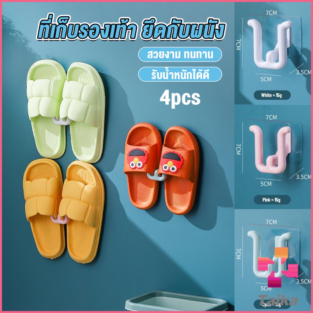 Taika 4pcs ที่เก็บรองเท้าติดผนังไม่ต้องเจาะ Slipper holder