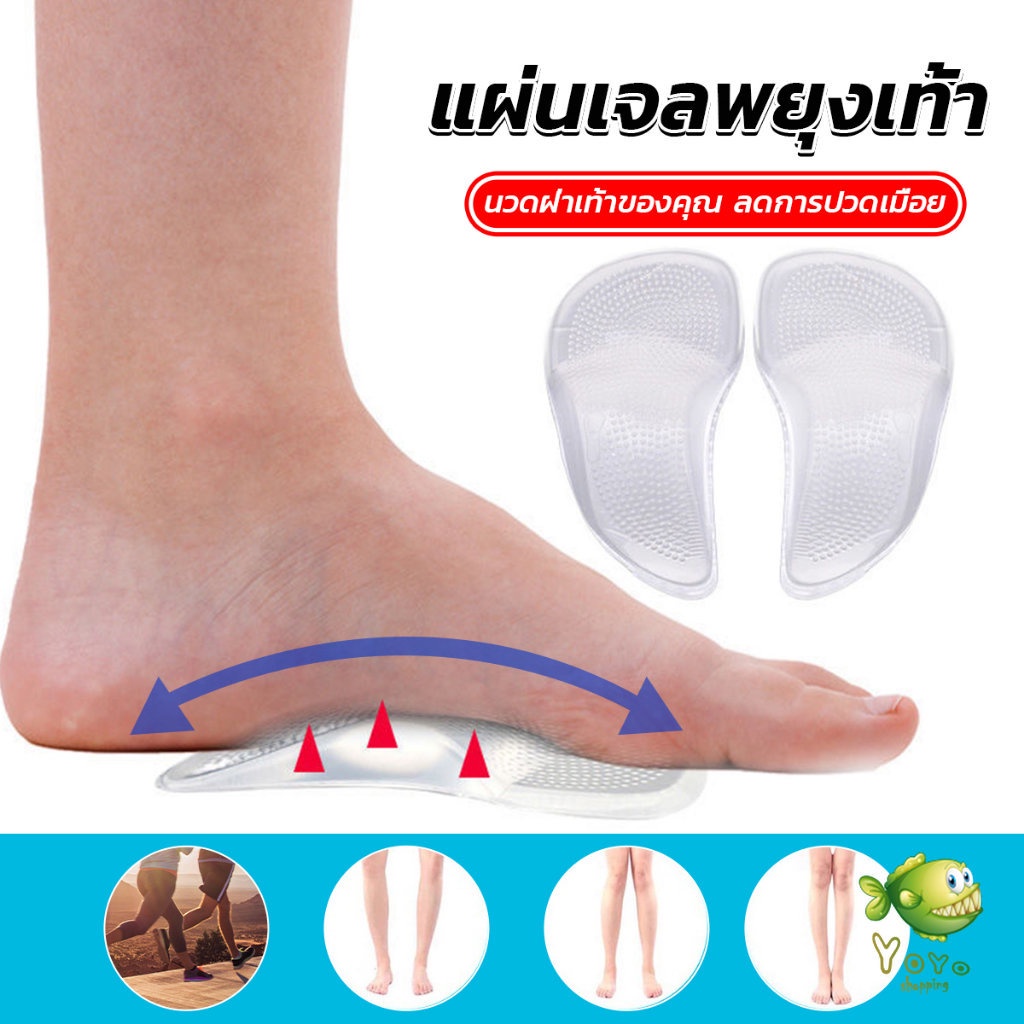 YOYO ซิลิโคนเจลใส สําหรับใส่รองเท้า (1คู่) นวดฝ่าเท้าของคุณ ลดการปวดเมื่อย Shoes Insole